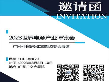 SED invites you to exhibit at K73, Hall 10.3 of the 2023 World Power Supply Industry Expo
